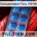 Сильденафил Гель 100 Мг viagra1